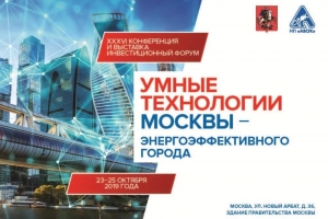 &quot;Умные технологии Москвы – энергоэффективного города&quot;