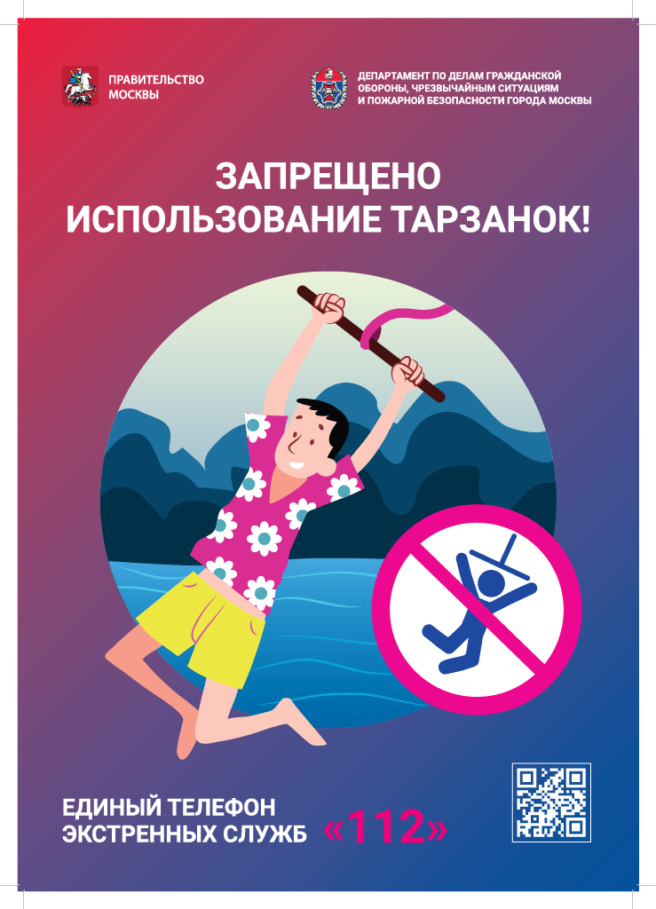 Основы безопасности на воде