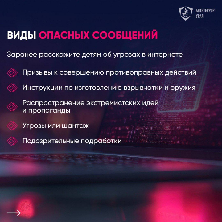 Как не дать вовлеч ребенка в противоправную деятельность 2