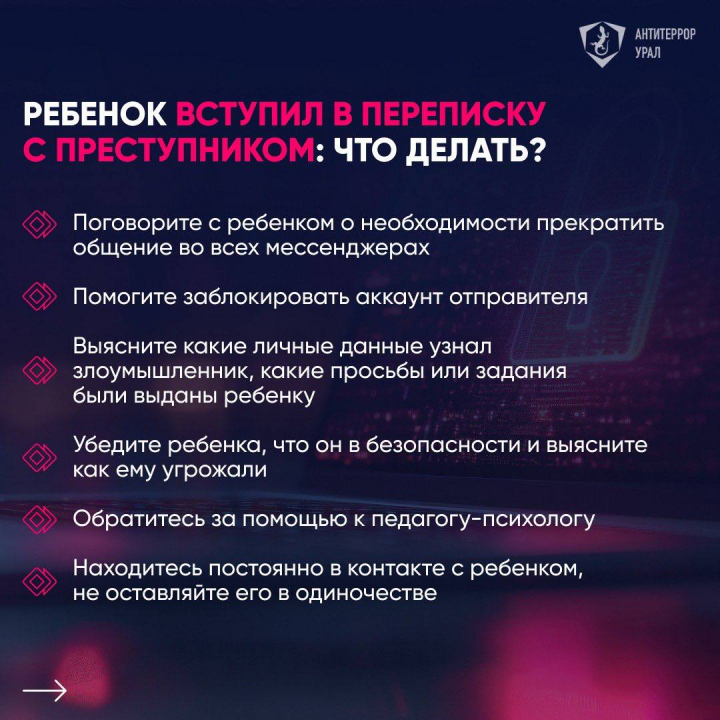 Как не дать вовлеч ребенка в противоправную деятельность 4