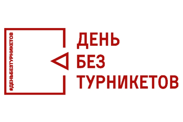 Акция &quot;День без турникетов&quot; и проект &quot;Детские технопарки Москвы&quot; пройдут с 22 по 28 мая