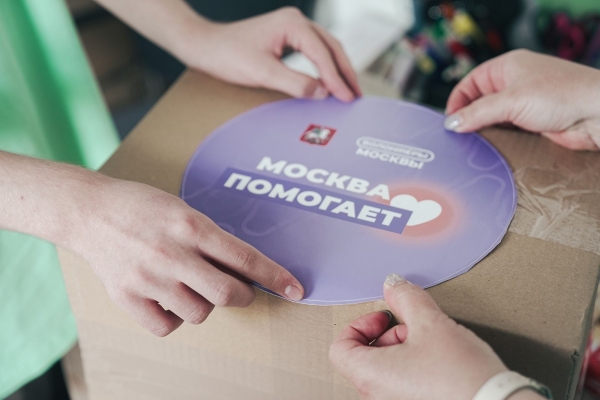 Акция &quot;Москва помогает&quot; пройдет в преддверии Нового года