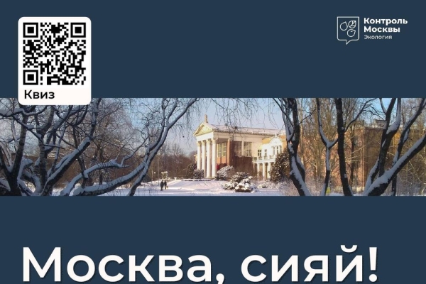 Фестиваль "Москва, сияй!"