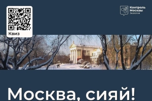 Фестиваль "Москва, сияй"