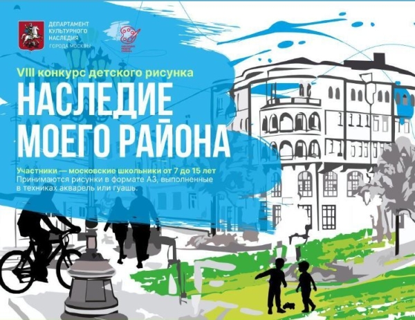 Конкурс детского рисунка "Наследие моего района"