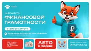 В Москве пройдёт ежегодный Марафон финансовой грамотности