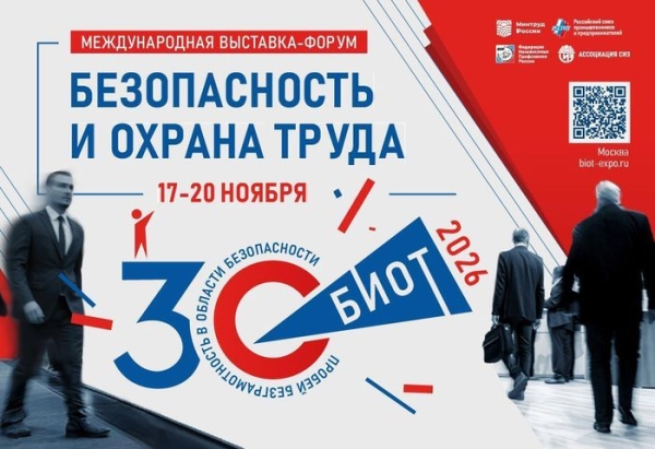 30-я Юбилейная международная специализированная выставка-форум БИОТ-2026