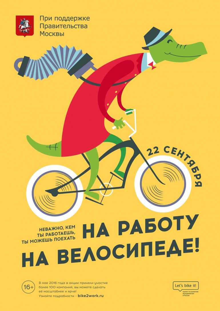 22 сентября во всемирный &quot;день без автомобиля&quot; в Москве пройдёт акция &quot;На работу на велосипеде&quot;