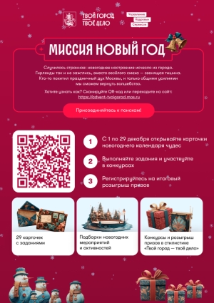 Почувствуйте атмосферу праздника – откройте "Календарь новогодних чудес"
