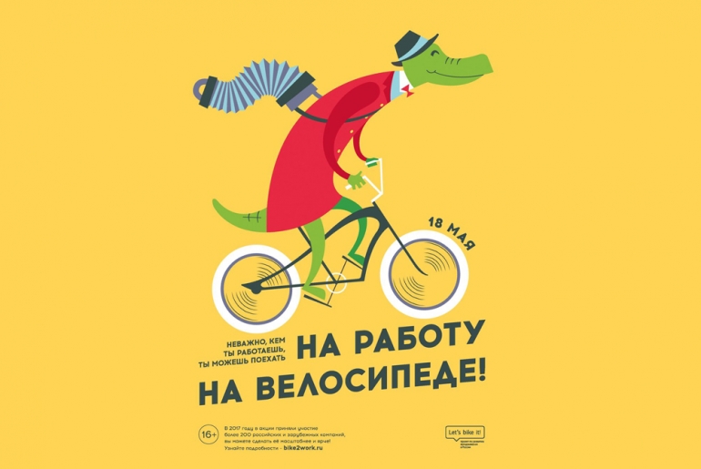 В Москве 18 мая пройдет акция &quot;На работу на велосипеде&quot;