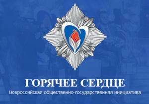 «Горячее сердце» 2025