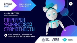 Отправляясь в будущее, не забудьте запастись знаниями по финансовой грамотности!